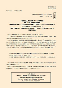 令和7年度 中堅教職員研修会開催のご案内