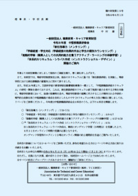 令和8年度 中堅教職員研修会開催のご案内