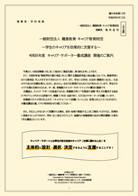 令和６年度キャリア・サポーター養成講座開催のご案内