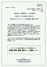 令和８度キャリア・サポーター養成講座開催のご案内